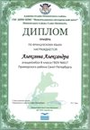 2017-2018 Алексеева Александра 8а (РО-франц.язык)
